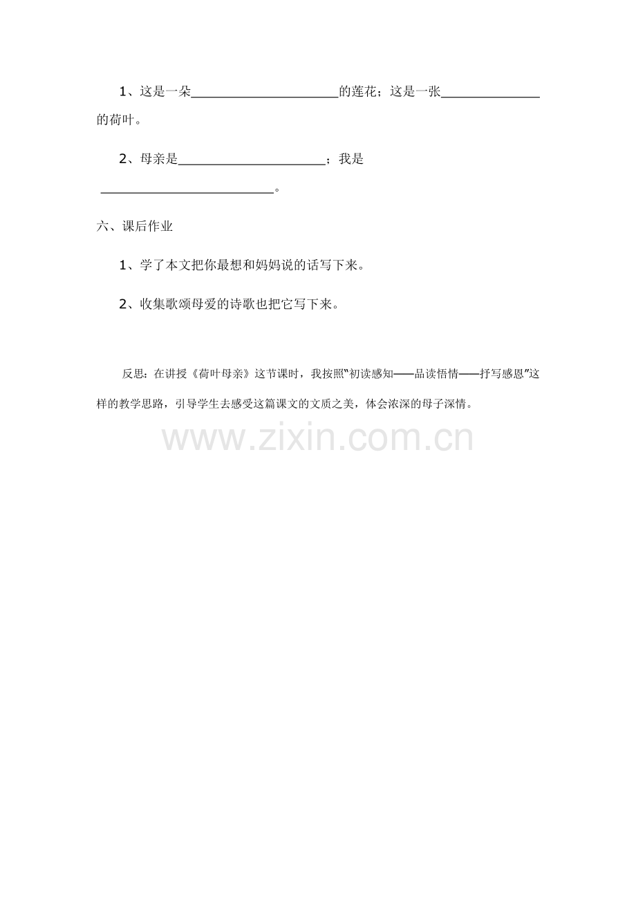 (部编)初中语文人教七年级上册荷叶.母亲.docx_第3页