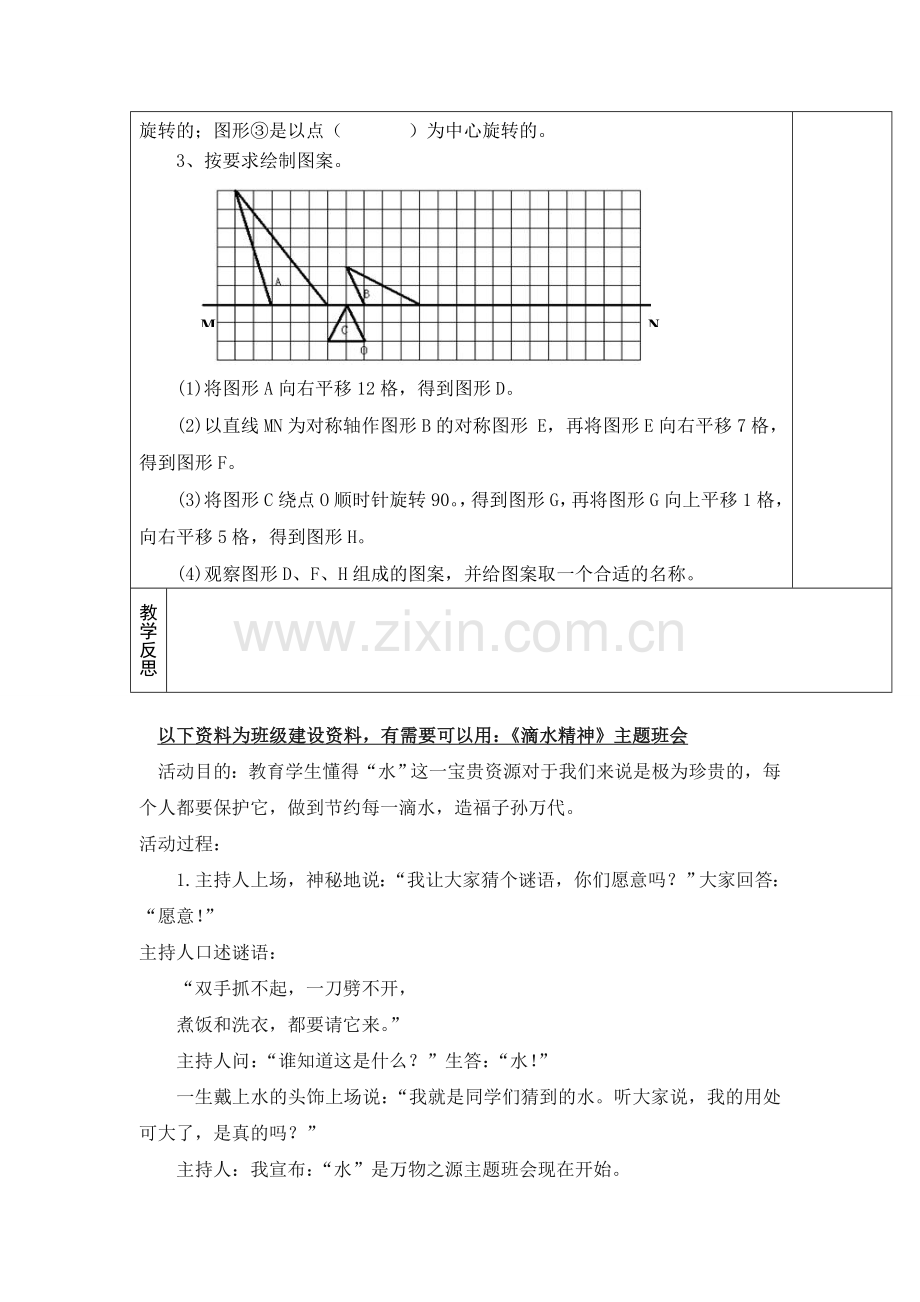 人教版五下数学第4课时--图形的运动练习课公开课课件教案.doc_第2页