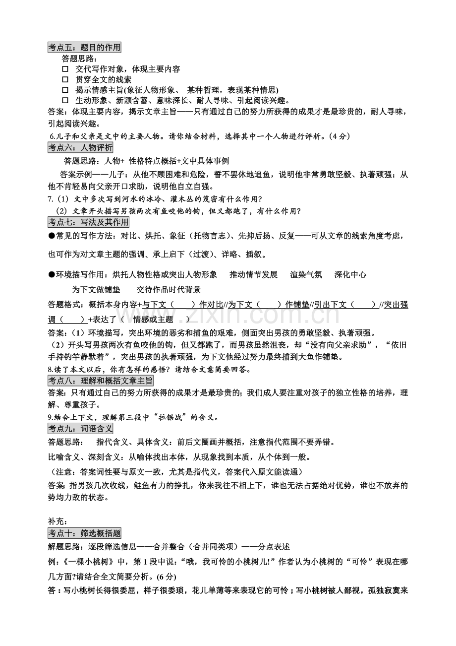 初中九年级语文统编版九年级上册(2018)-散文阅读.doc_第2页