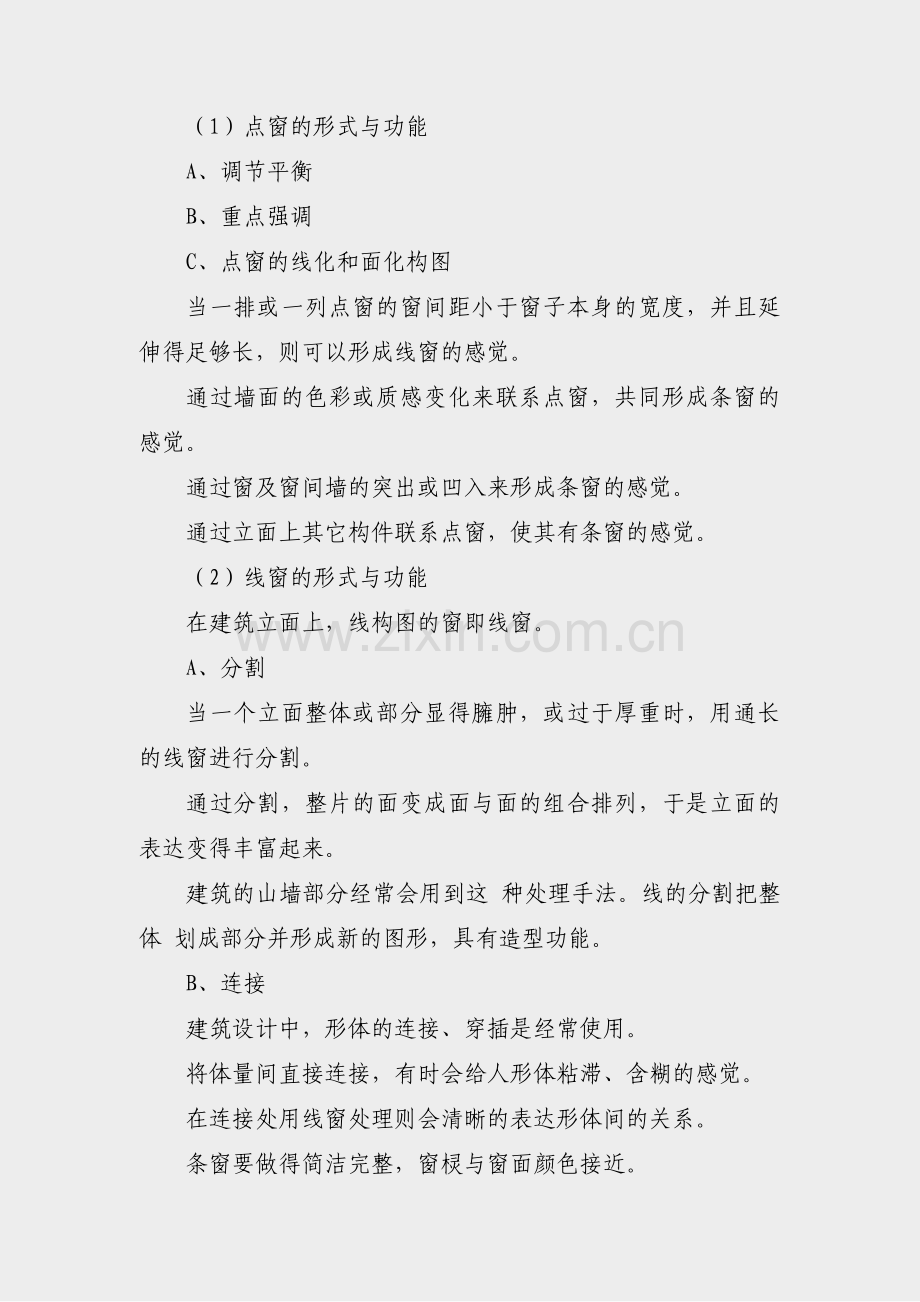 咨询设计方案模板范文(合集13篇).pdf_第2页