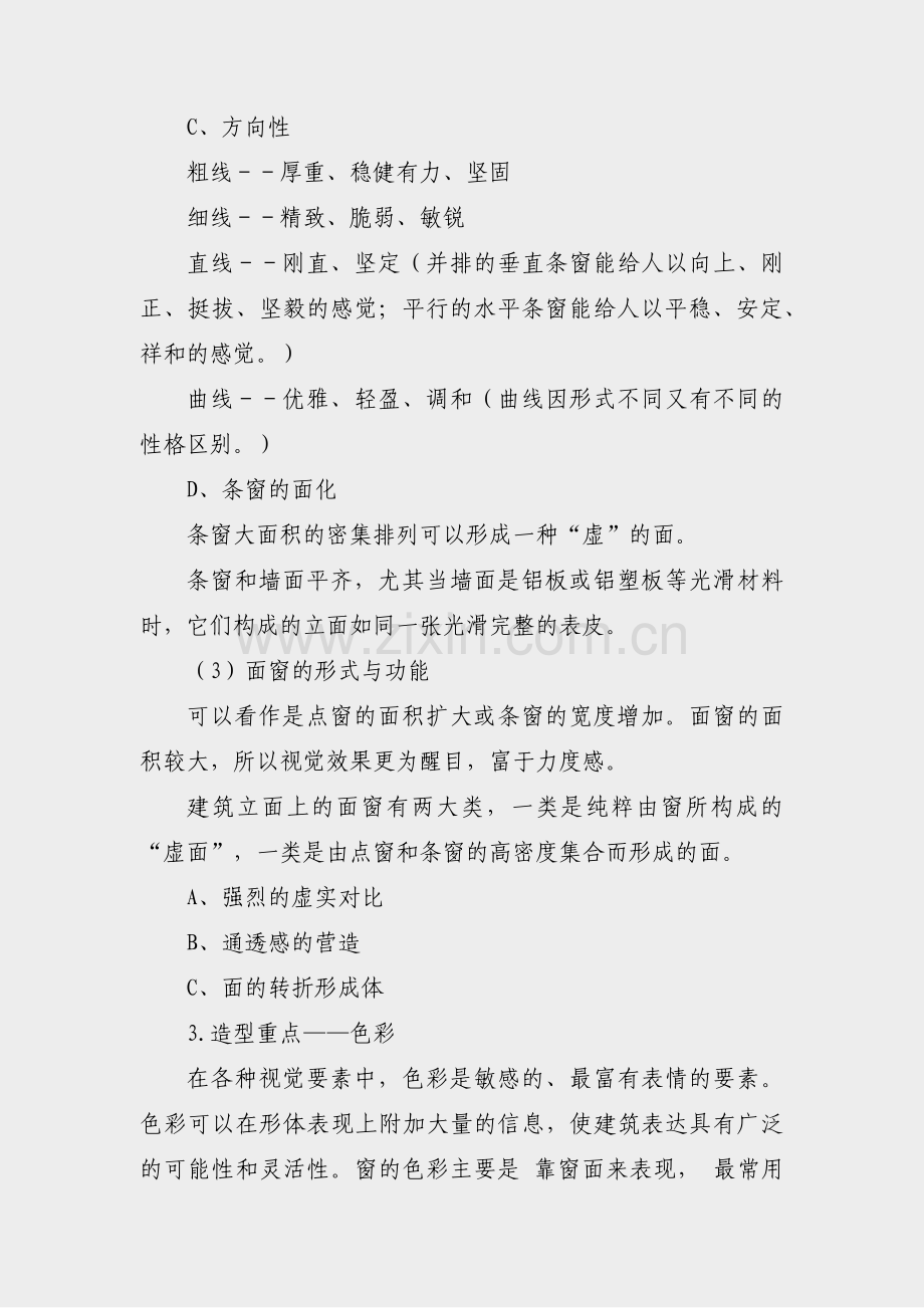 咨询设计方案模板范文(合集13篇).pdf_第3页