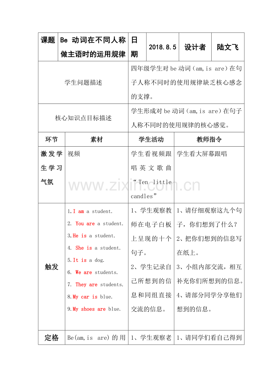 BE动词的用法教学设计.docx_第1页