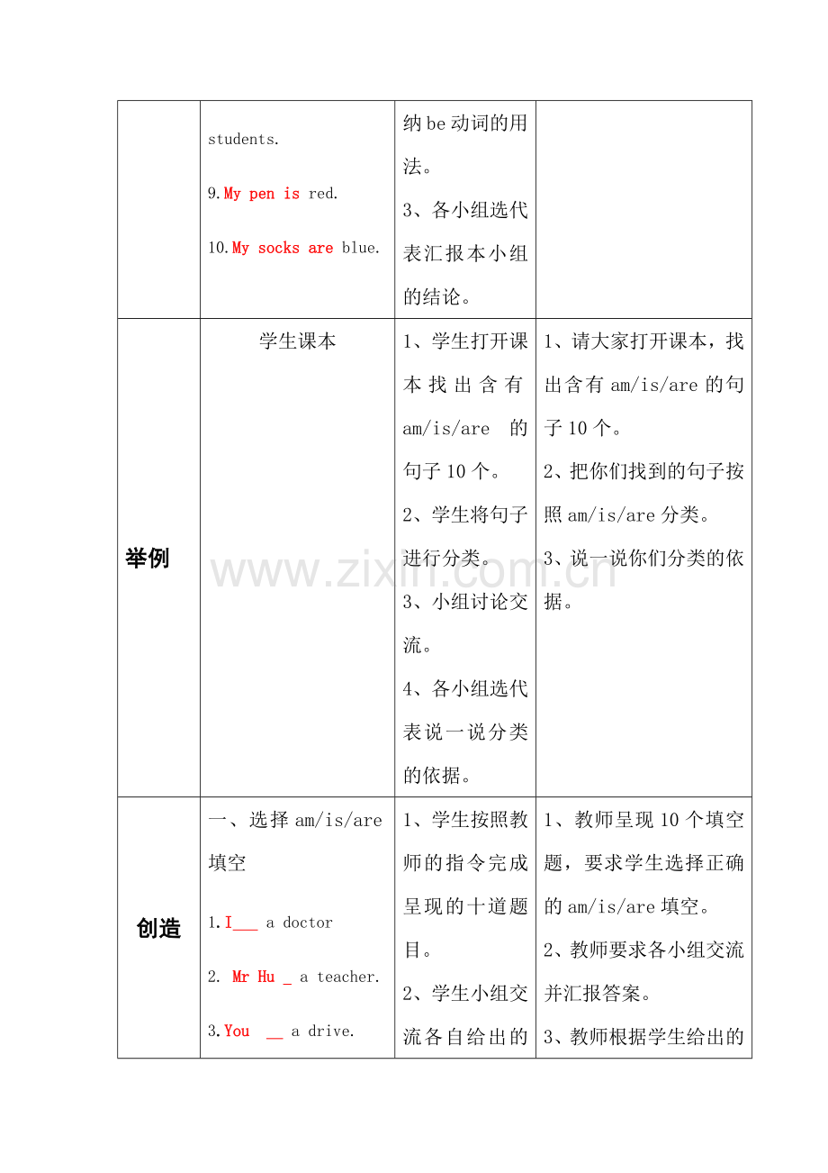 BE动词的用法教学设计.docx_第3页