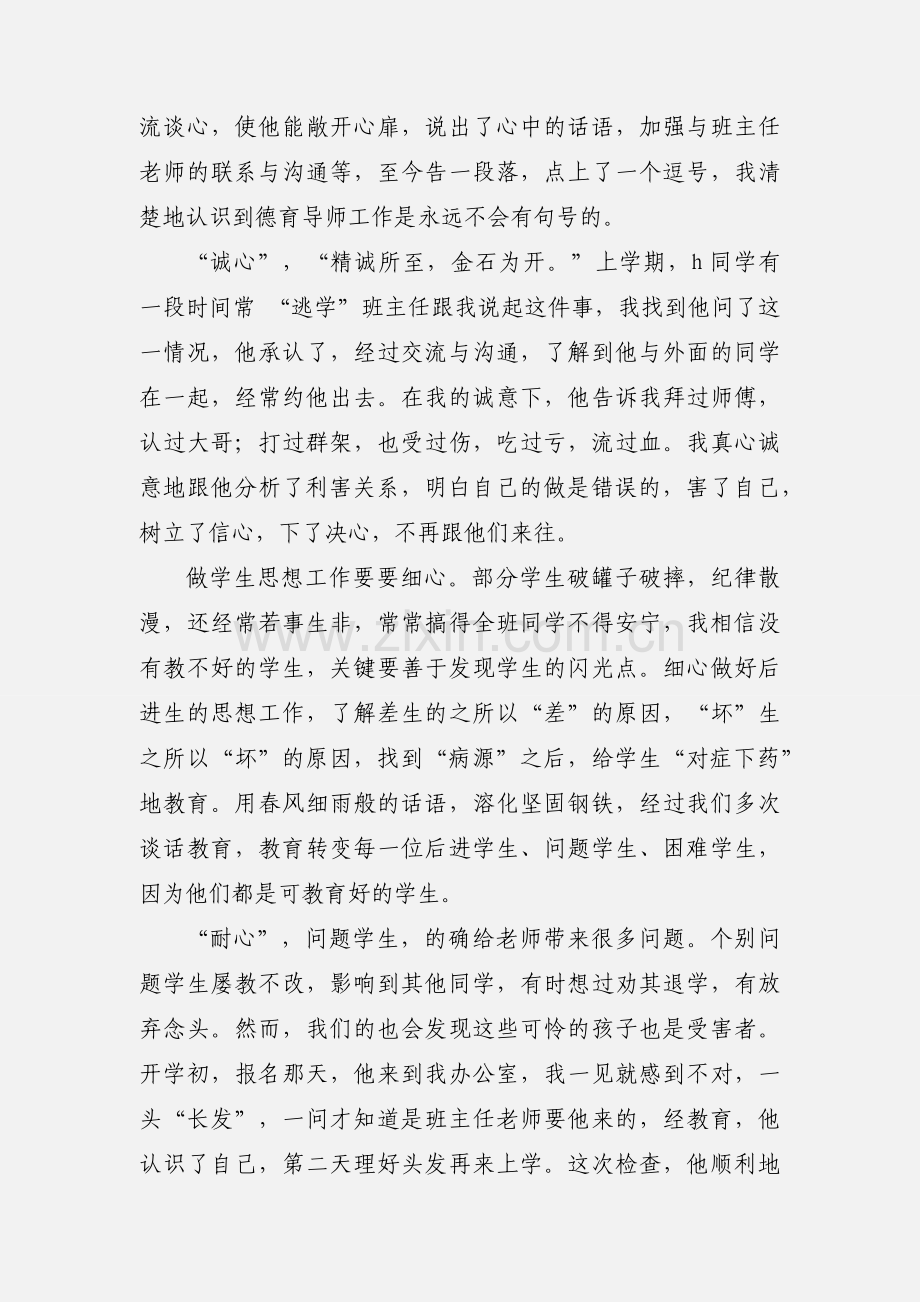 德育班心得体会.docx_第2页