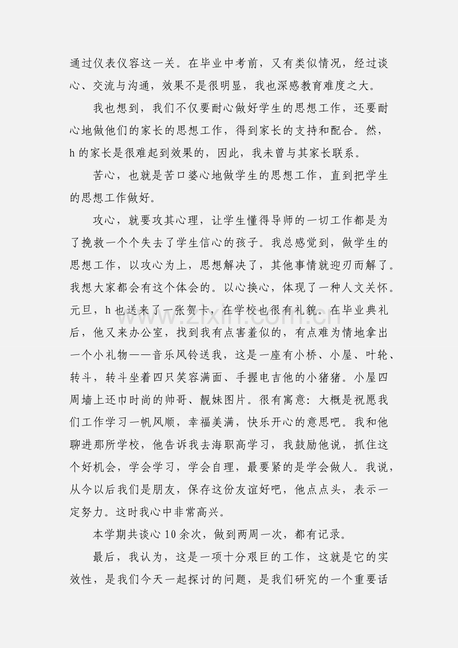 德育班心得体会.docx_第3页