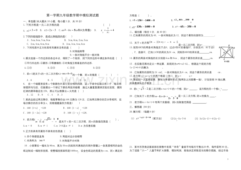 北师大版九年级上册数学期中测试卷-(含答案).docx_第1页