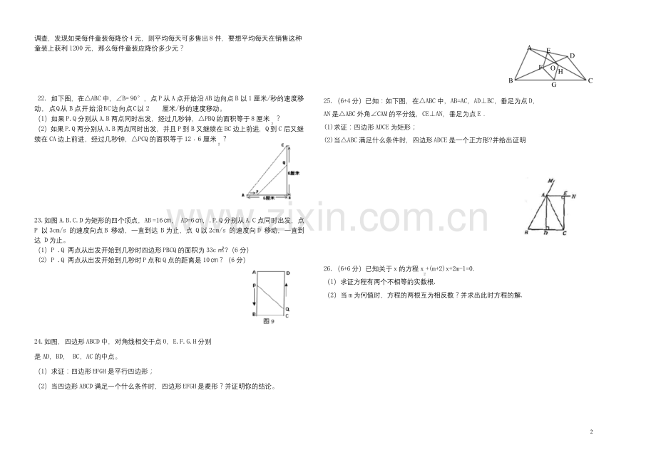 北师大版九年级上册数学期中测试卷-(含答案).docx_第2页