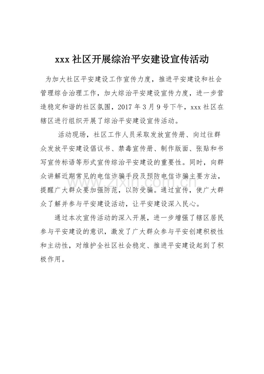 社区宣传活动简报.docx_第1页