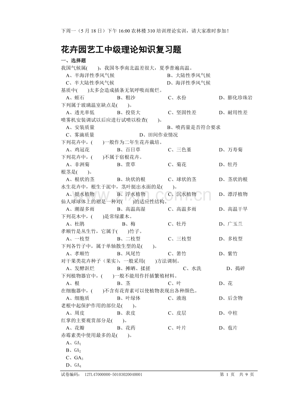 花卉工中级复习题.doc_第1页