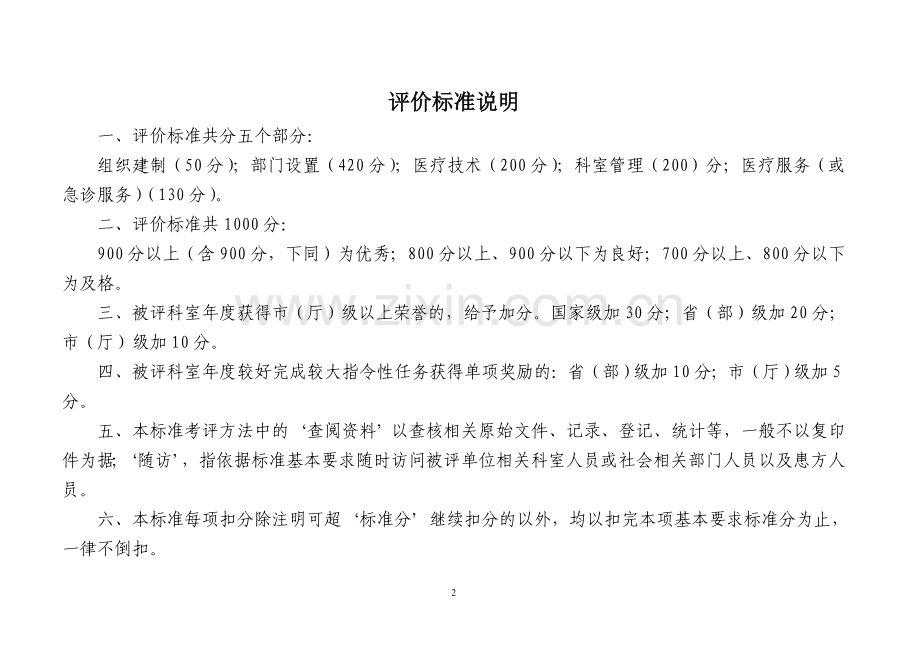 江苏省医院急诊科评价标准版.doc_第2页