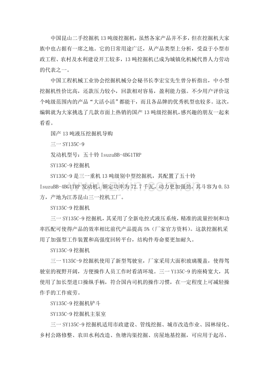 综合性价比出色 国产13吨液压挖掘机导购.doc_第1页