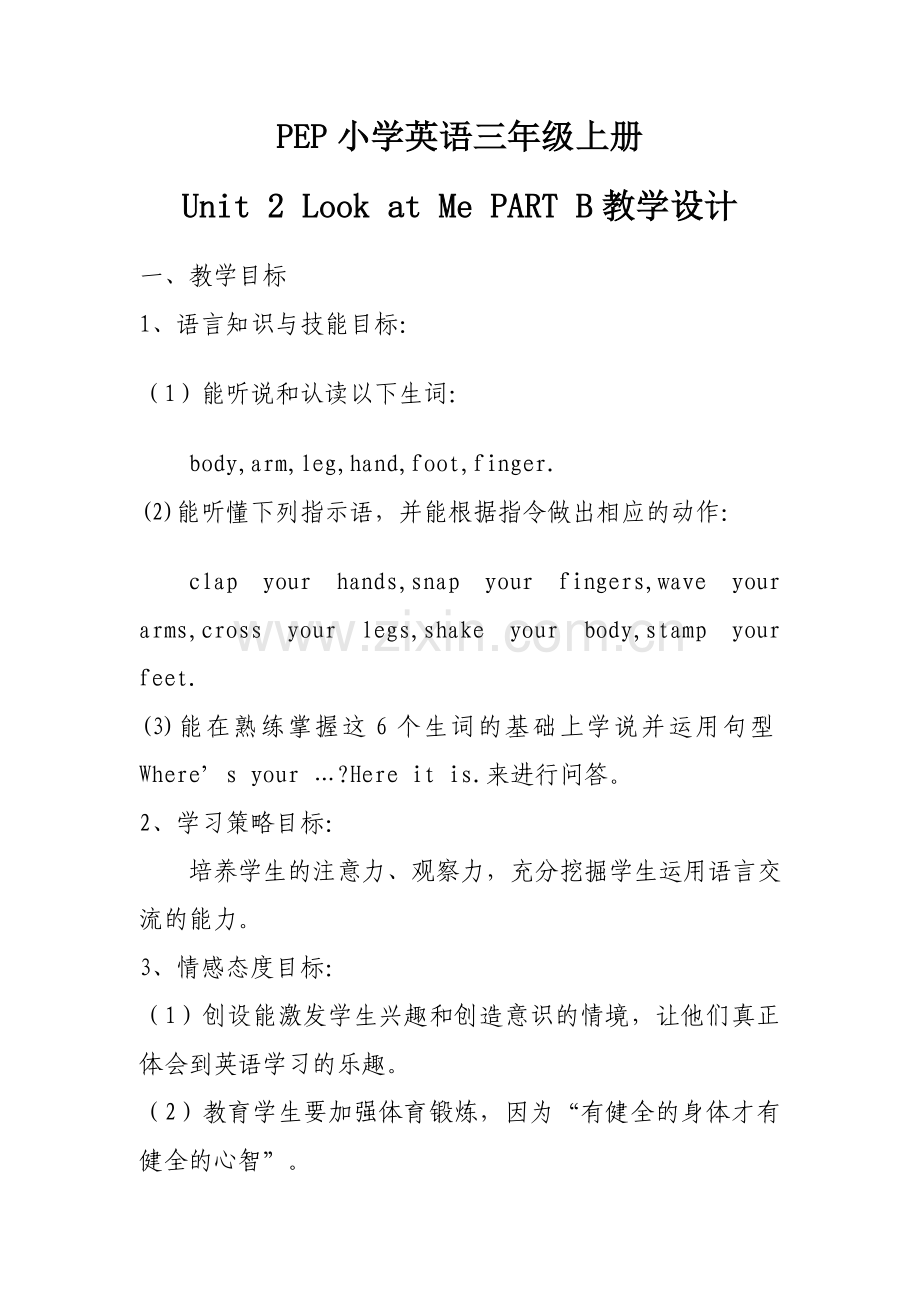 三年级look-at-me-教学设计与说课.doc_第1页