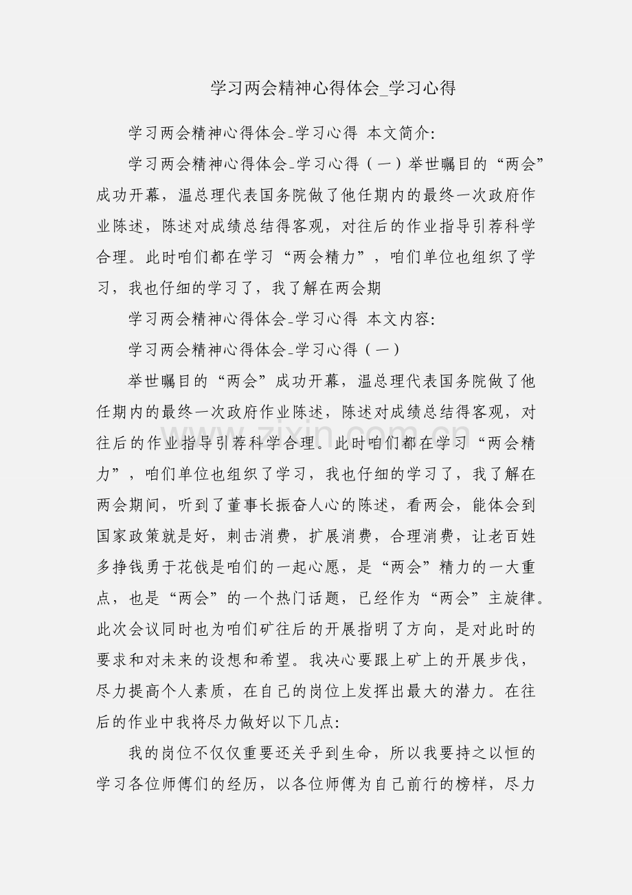 学习两会精神心得体会_学习心得.docx_第1页