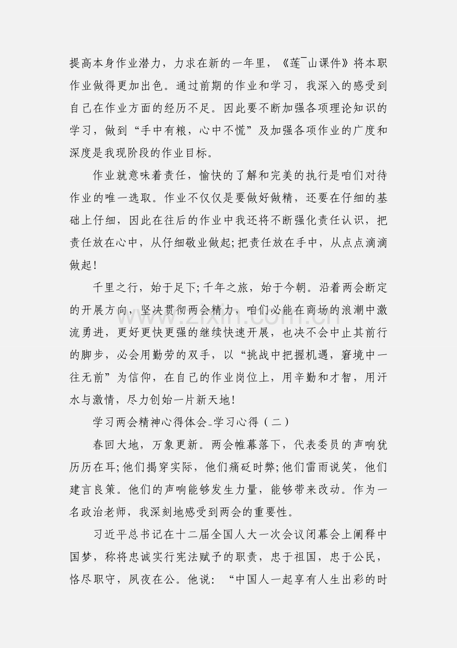 学习两会精神心得体会_学习心得.docx_第2页