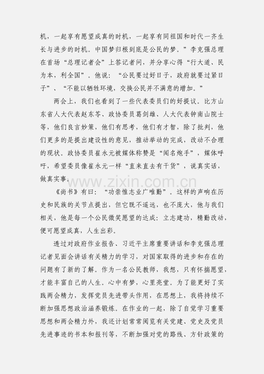 学习两会精神心得体会_学习心得.docx_第3页