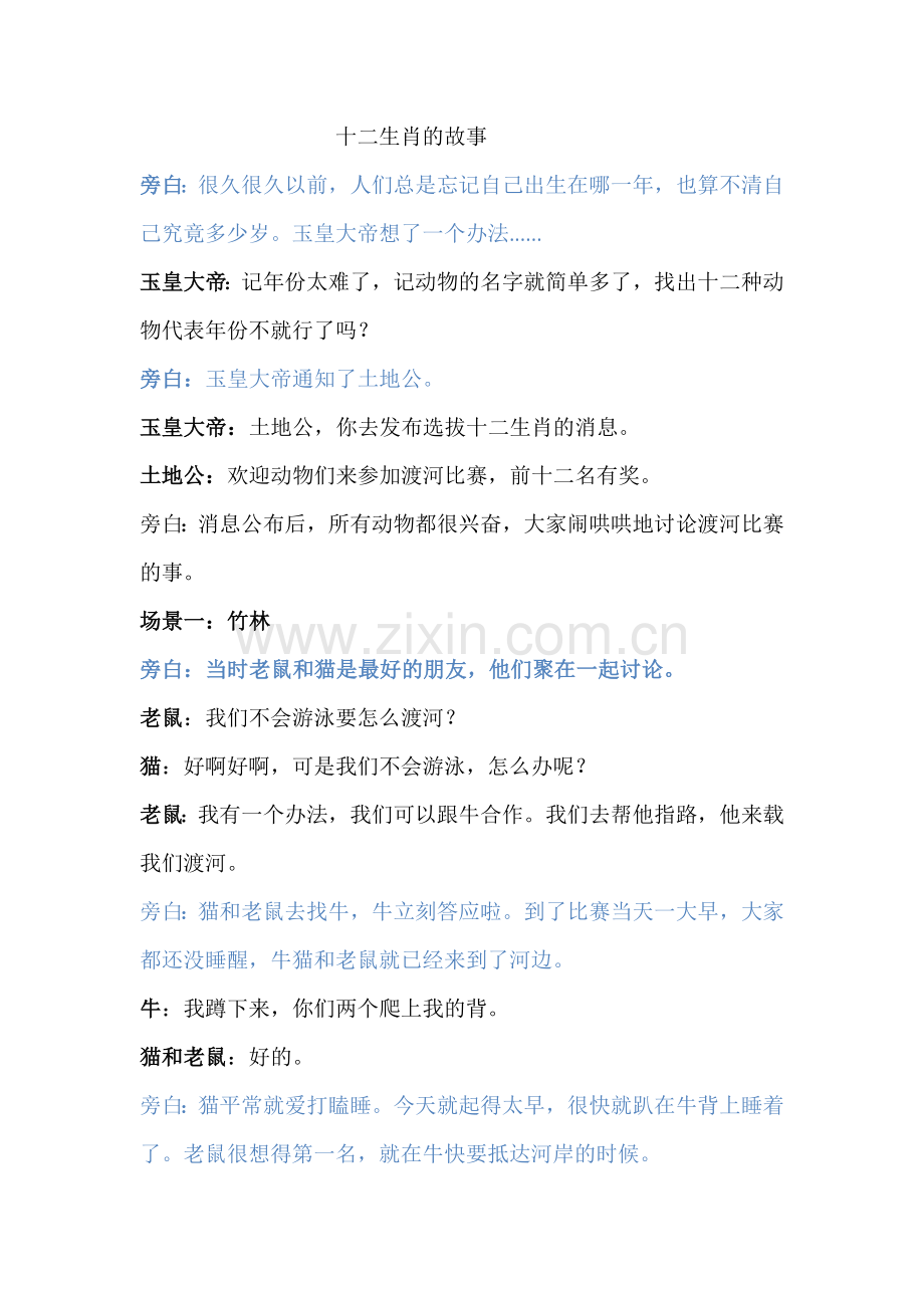 剧本：十二生肖的故事(2)公开课教案教学设计课件案例试卷.doc_第1页