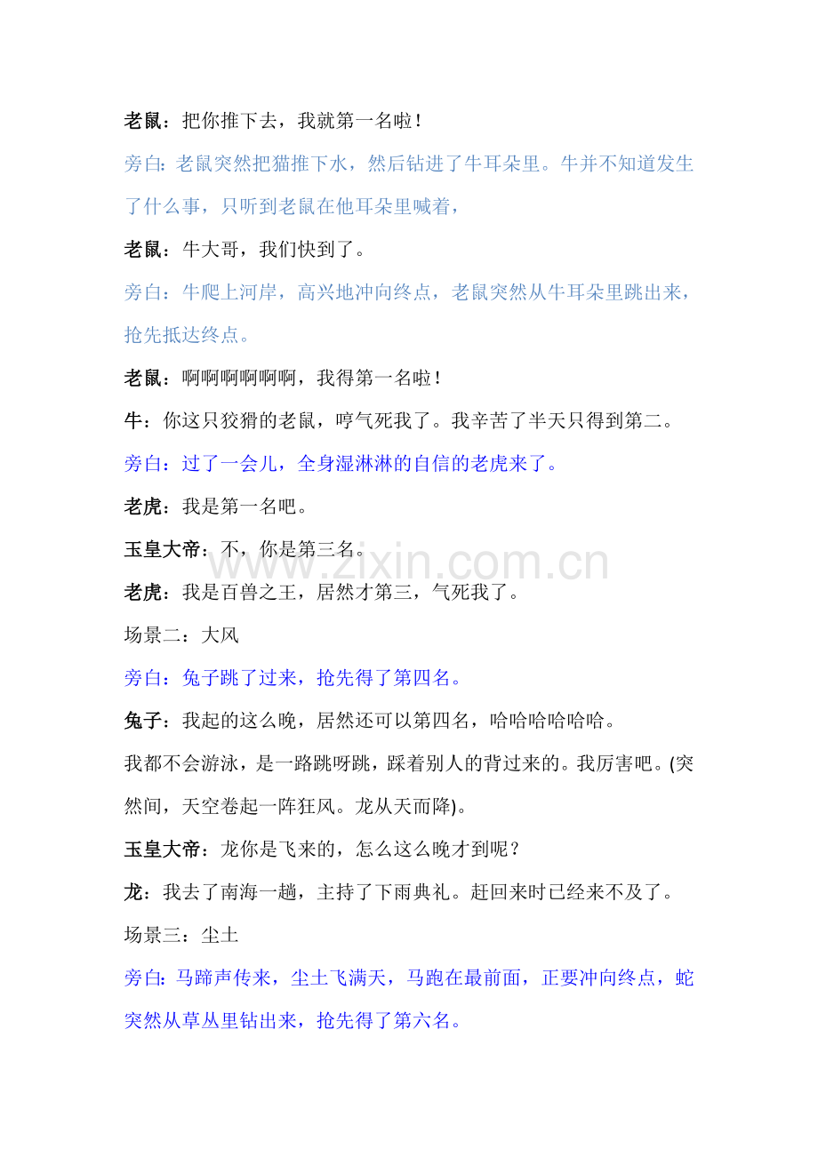 剧本：十二生肖的故事(2)公开课教案教学设计课件案例试卷.doc_第2页