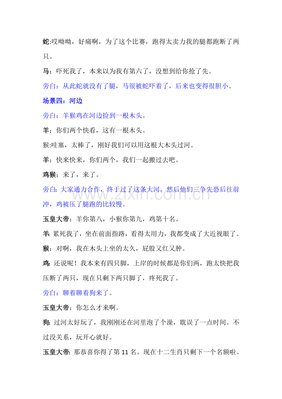 剧本：十二生肖的故事(2)公开课教案教学设计课件案例试卷.doc_第3页