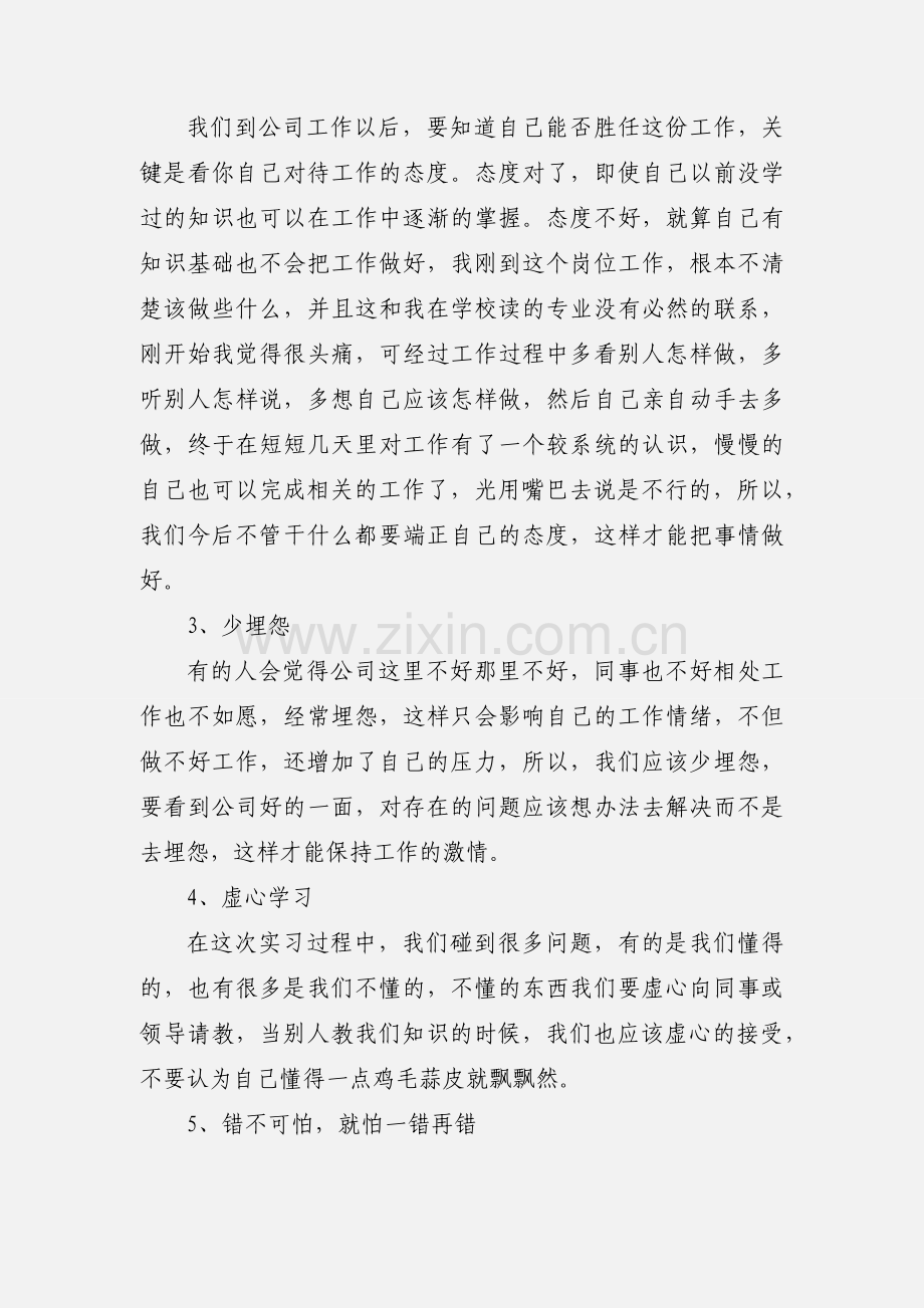 生产实习的心得体会及感受.docx_第2页