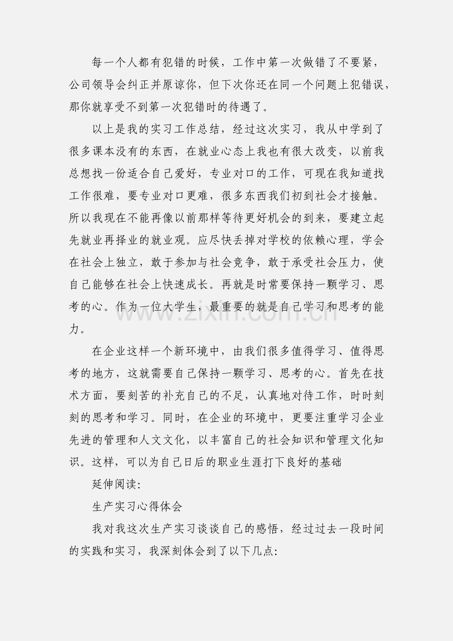 生产实习的心得体会及感受.docx_第3页