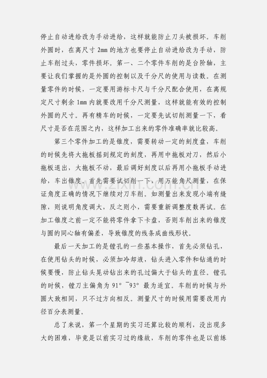 数控车工实训心得体会.docx_第2页