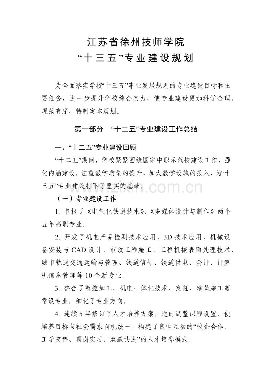 专业建设规划.docx_第1页