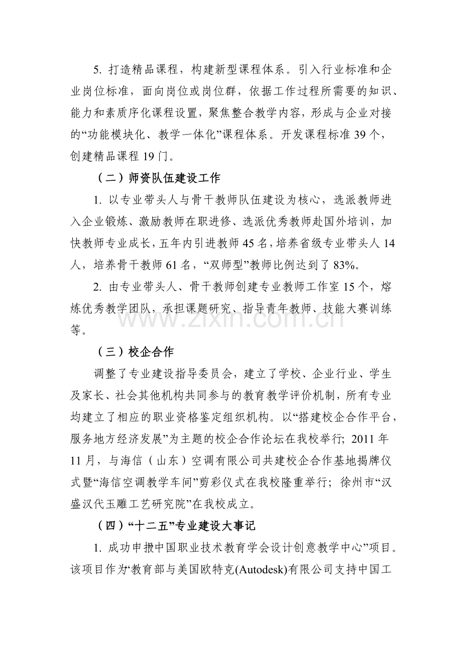 专业建设规划.docx_第2页