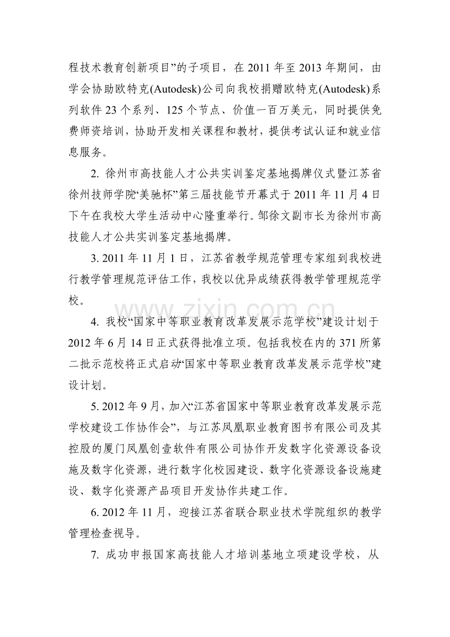 专业建设规划.docx_第3页