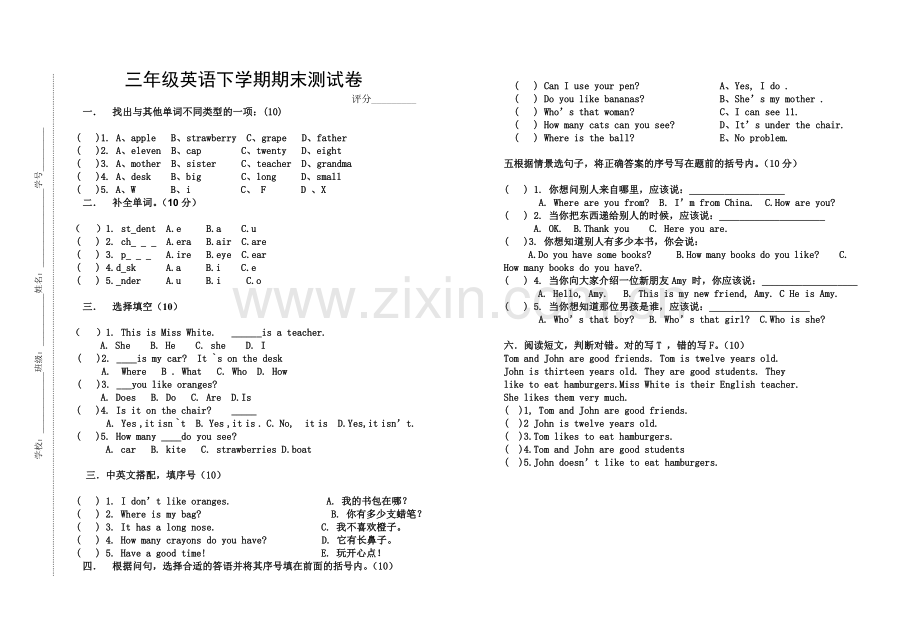 三年级英语期末试卷.doc_第1页