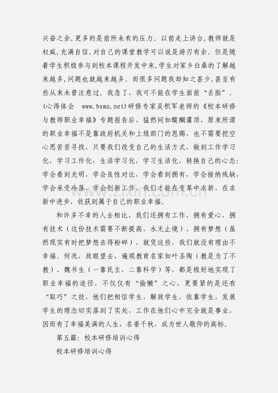 校本研修培训学习心得.docx_第2页