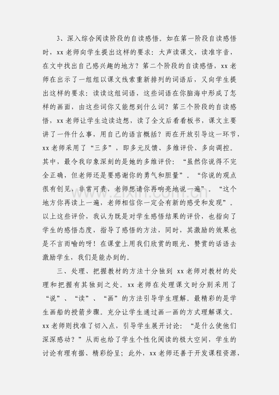 观摩高效课堂心得体会.docx_第2页