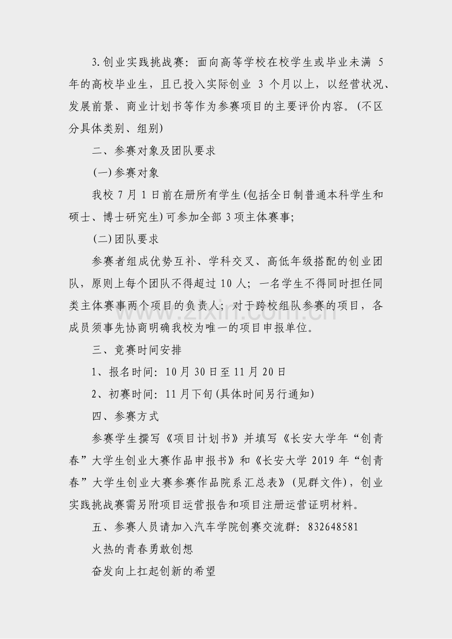 大学生创业竞赛文章范文(热门3篇).pdf_第3页