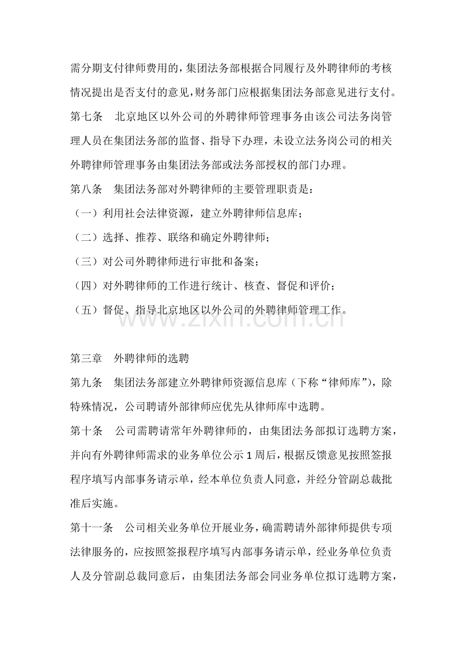 集团外聘律师管理办法.docx_第2页