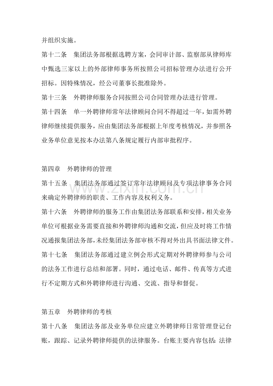 集团外聘律师管理办法.docx_第3页