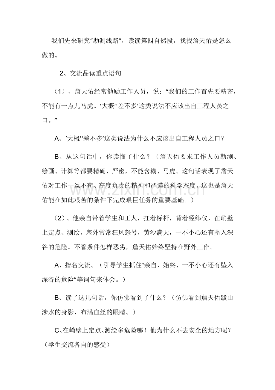 詹天佑第二课时教学设计及反思.docx_第2页