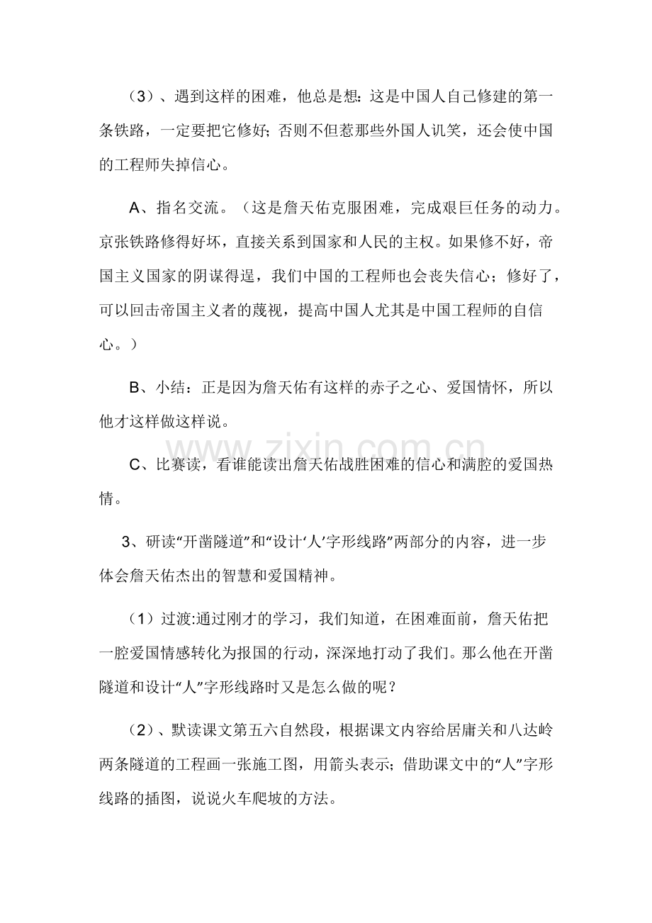 詹天佑第二课时教学设计及反思.docx_第3页