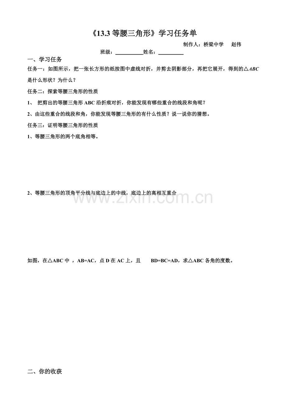 等腰三角形性质(第一课时).doc_第1页