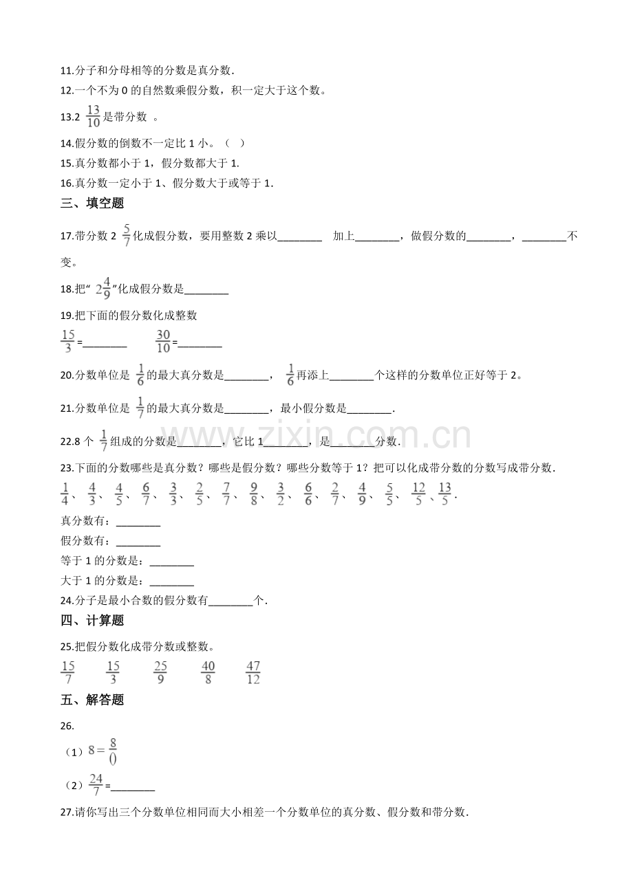 人教版数学五年级下册-05分数的意义和性质-02真分数和假分数-随堂测试习题02.docx_第2页