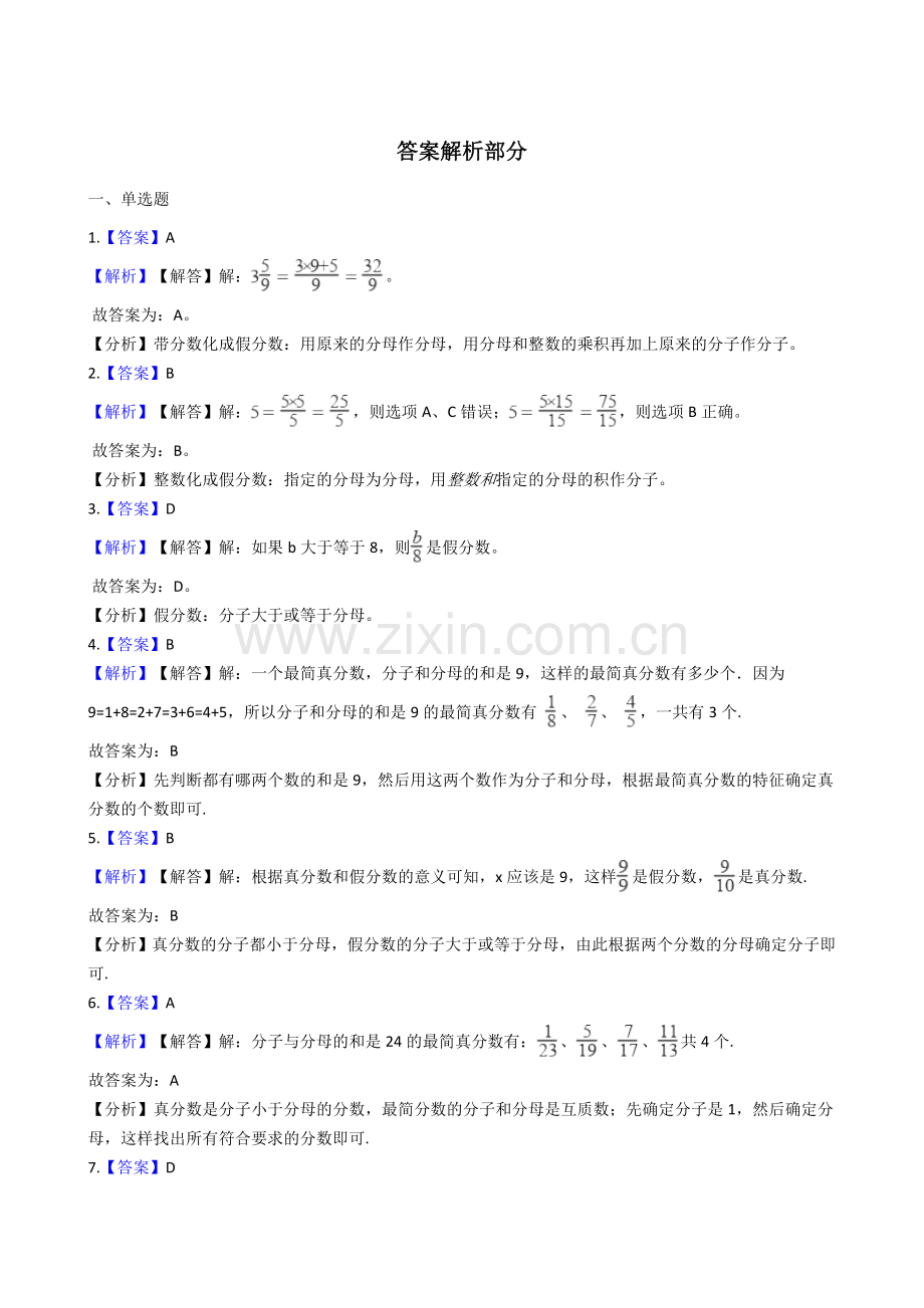 人教版数学五年级下册-05分数的意义和性质-02真分数和假分数-随堂测试习题02.docx_第3页