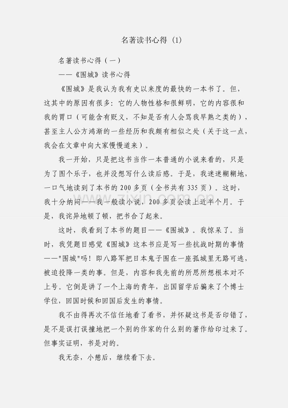 名著读书心得 (1).docx_第1页