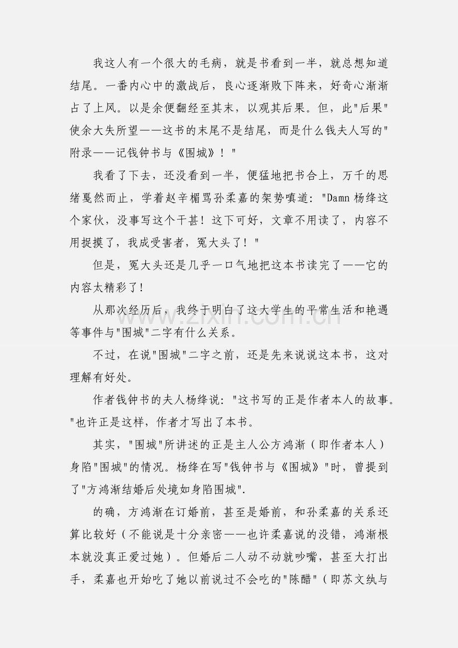 名著读书心得 (1).docx_第2页