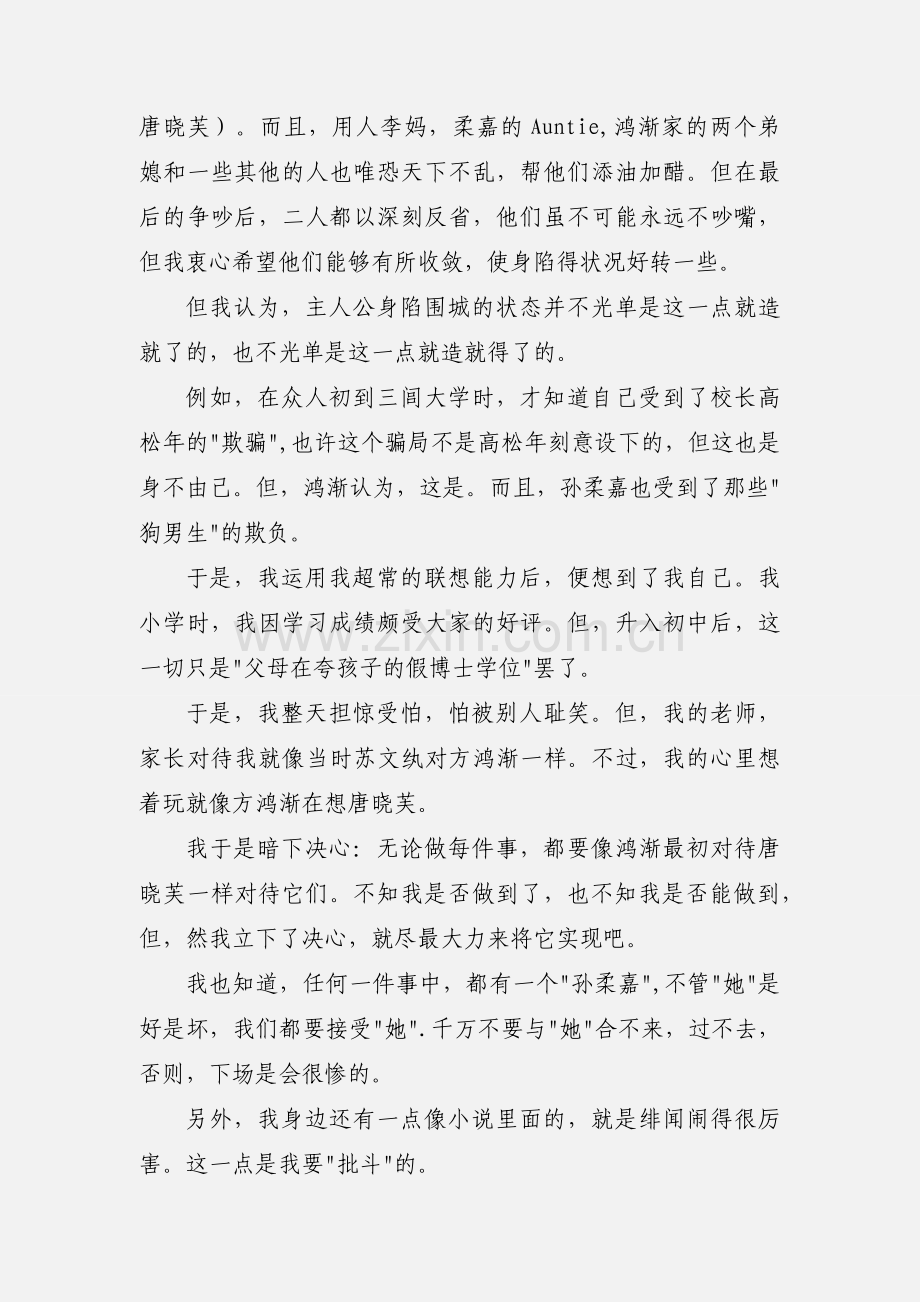 名著读书心得 (1).docx_第3页