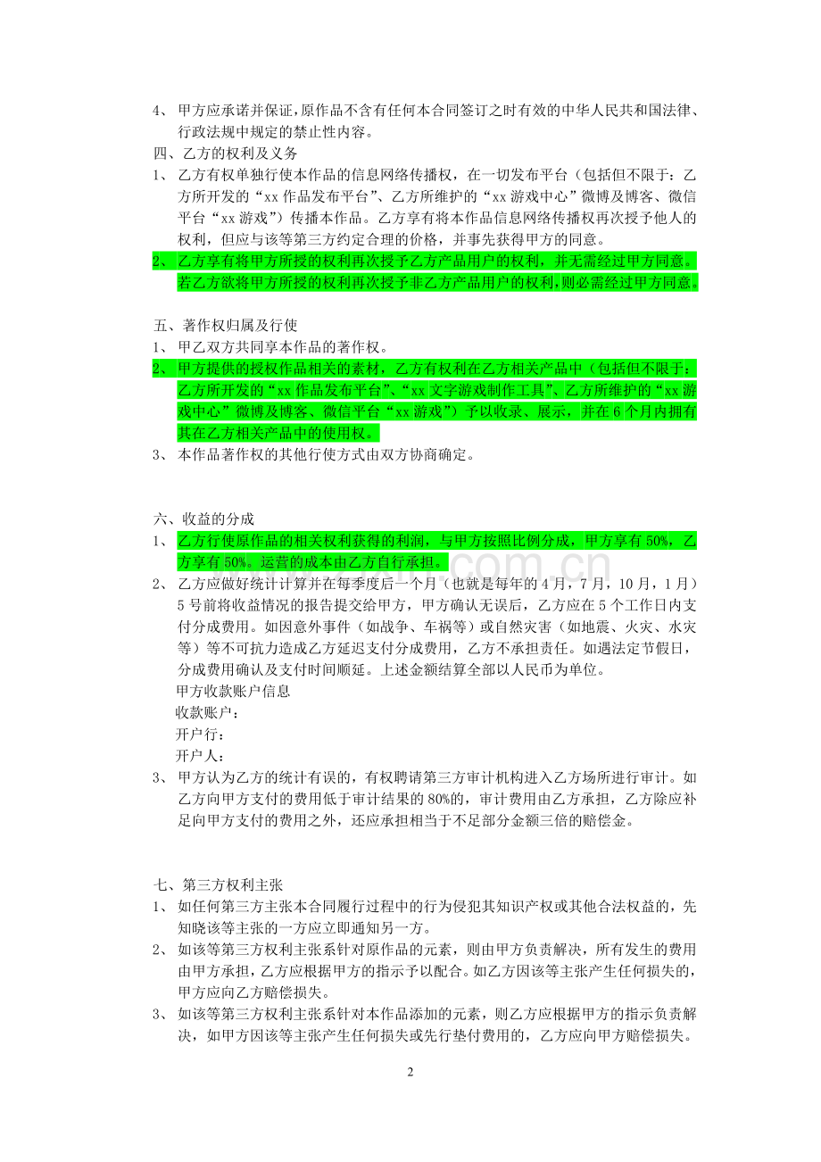 IP类合作协议-改编授权合同.doc_第2页