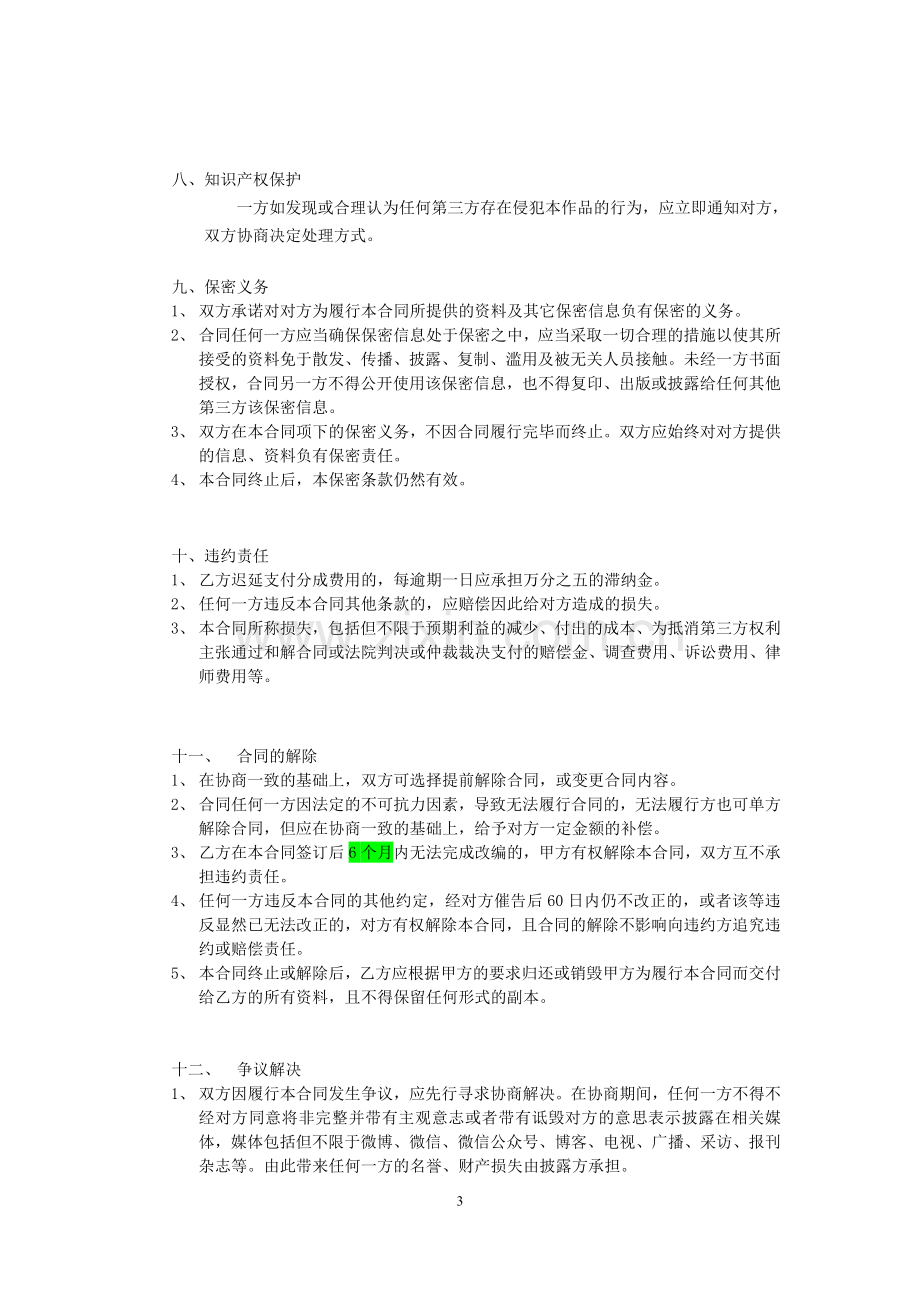 IP类合作协议-改编授权合同.doc_第3页