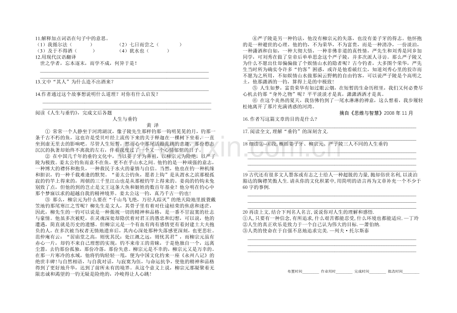 《囚绿记》作业.doc_第2页