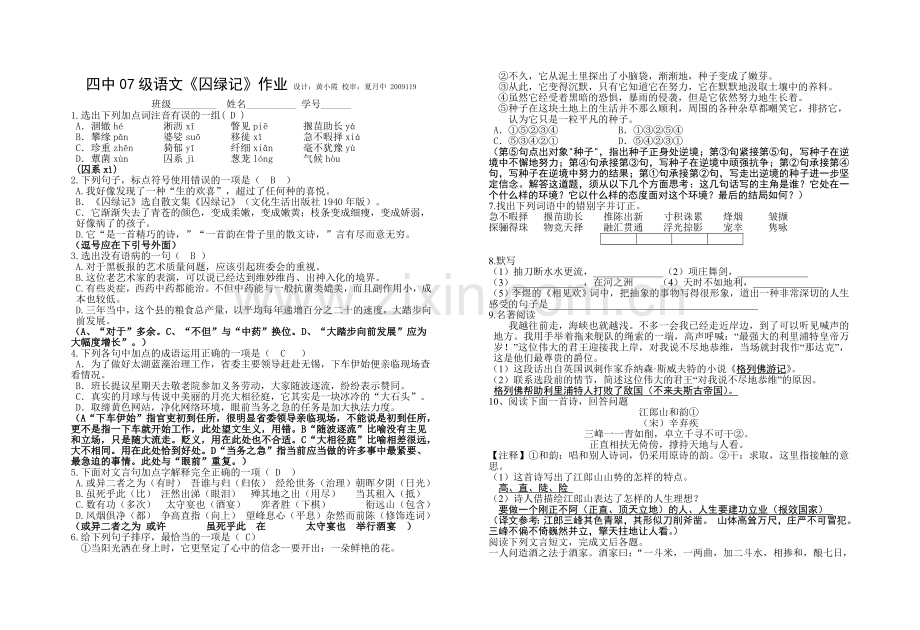 《囚绿记》作业.doc_第3页