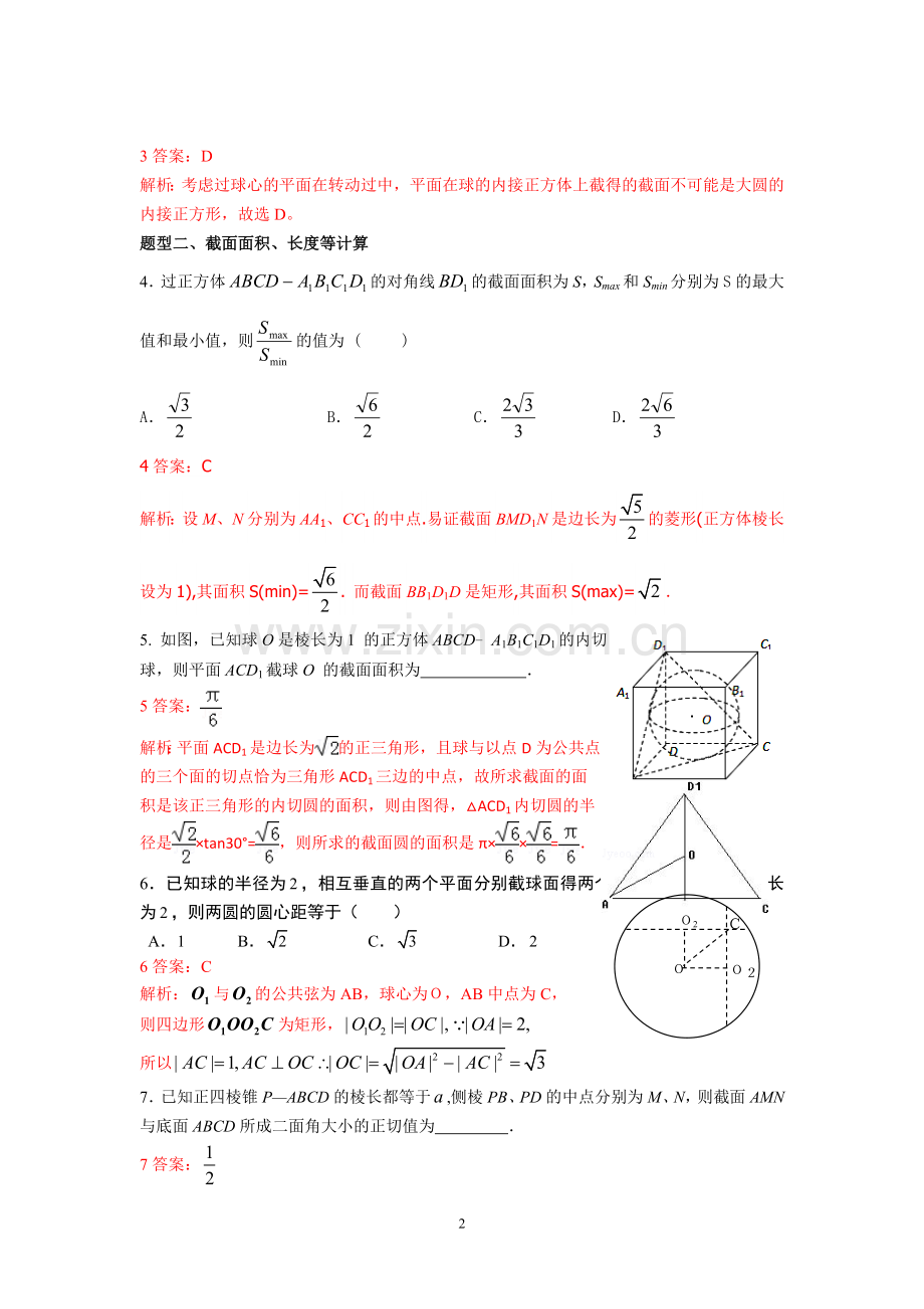 几何体中的截面问题.doc_第2页