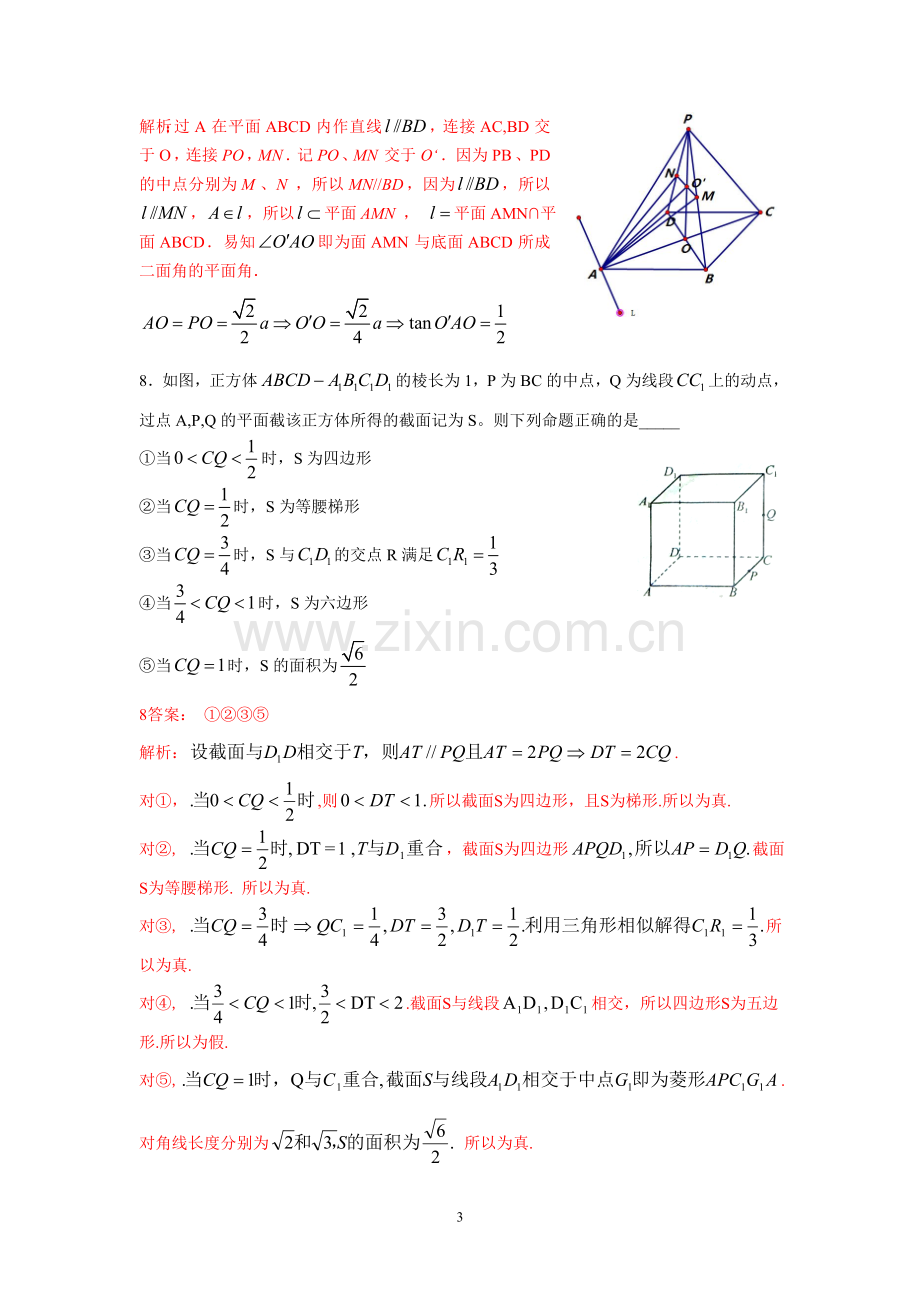 几何体中的截面问题.doc_第3页