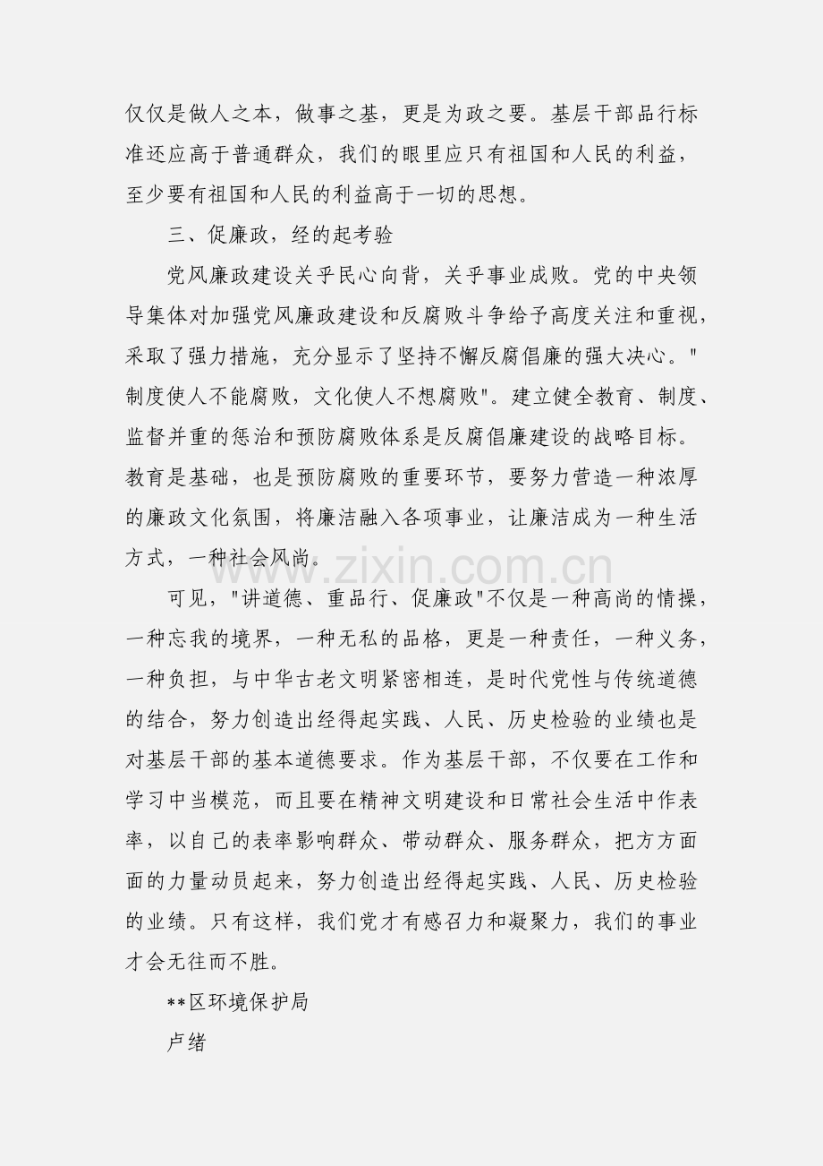 从政道德主题教育活动心得体会(多篇).docx_第2页