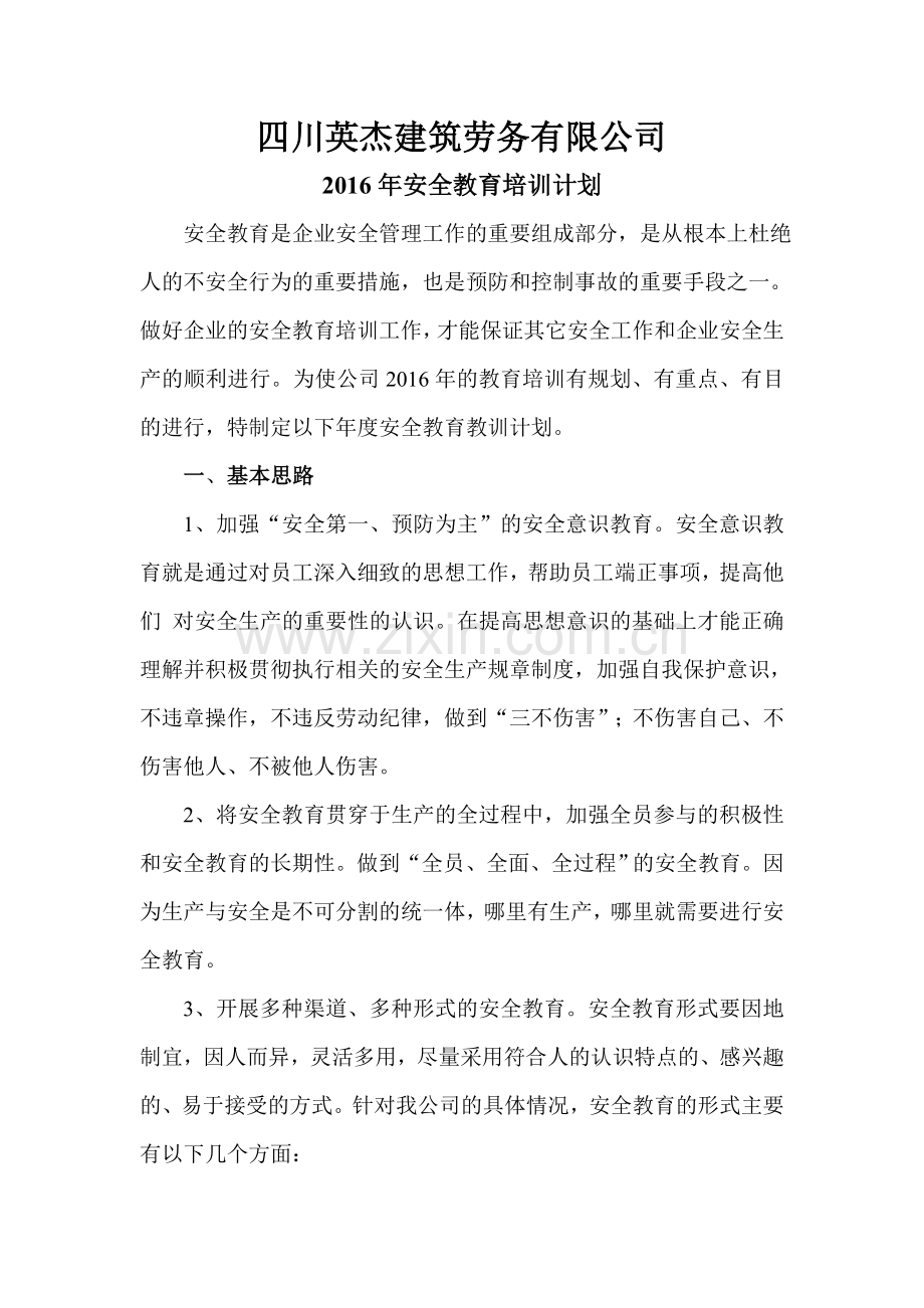 企业管理人员和作业人员年度安全培训教育材料.doc_第1页